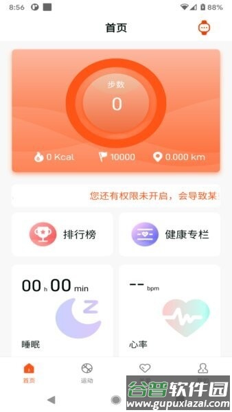 healthwear APP截图2