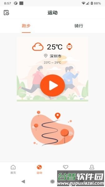 healthwear APP截图3