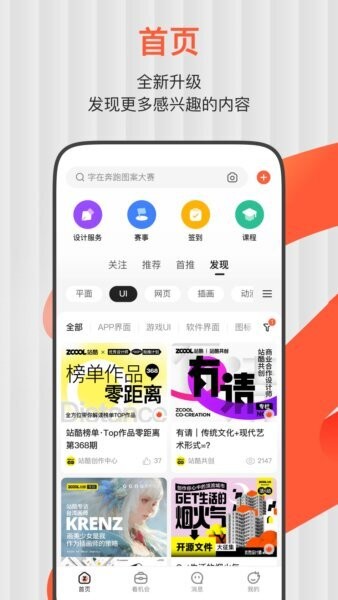ZCOOL站酷最新版本截图1