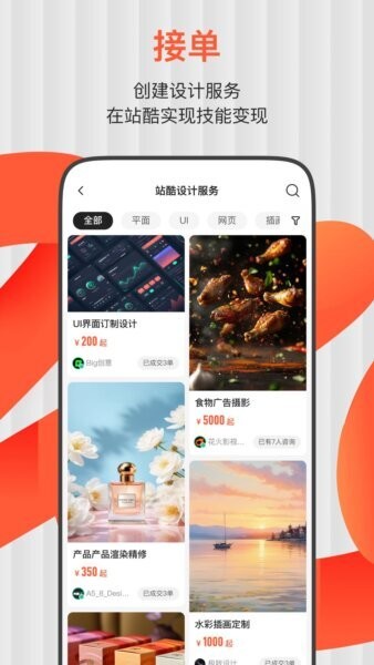 ZCOOL站酷最新版本截图3