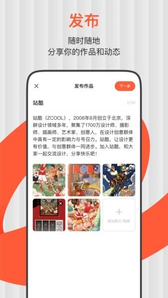 ZCOOL站酷最新版本截图4