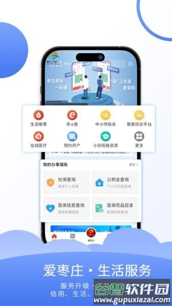 爱枣庄最新版截图1