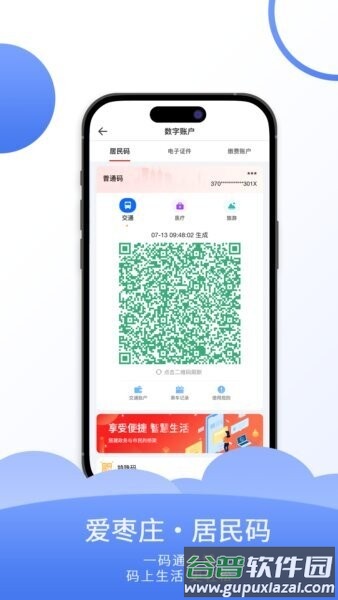 爱枣庄最新版截图3