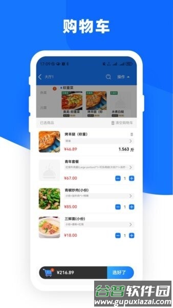 云店点单宝手机版截图1