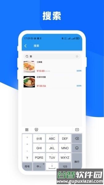 云店点单宝手机版截图2