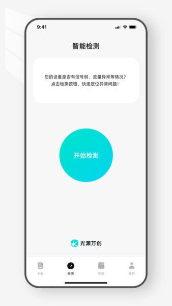 光源之家软件截图2