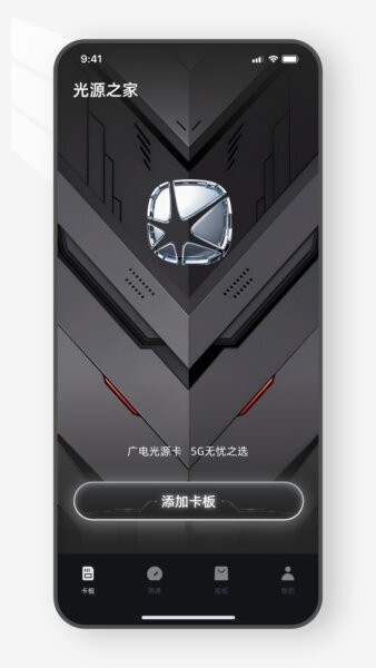 光源之家软件截图3