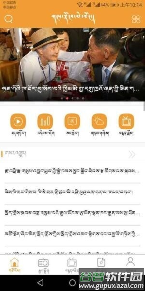 金格桑(青海广播)截图3