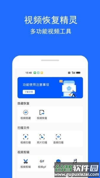 视频恢复精灵免费版截图1