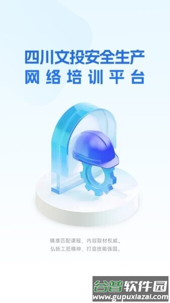 文投安全生产最新版本截图1