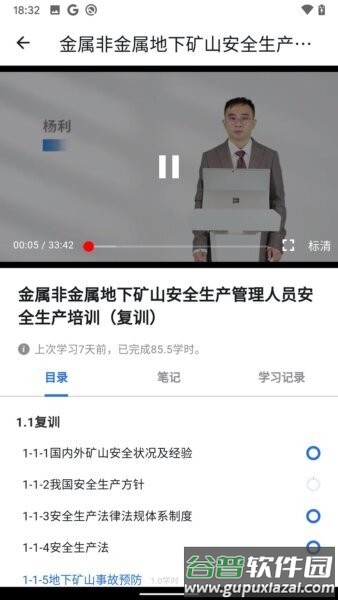 文投安全生产最新版本截图4