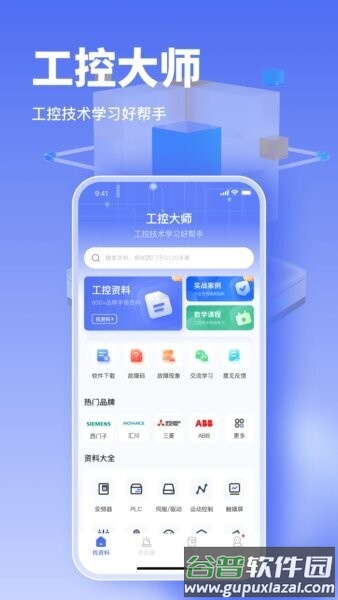 工控大师app截图1