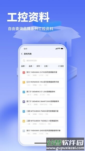 工控大师app截图2