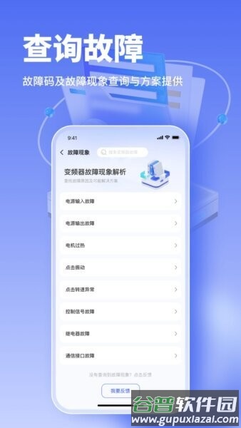 工控大师app截图3