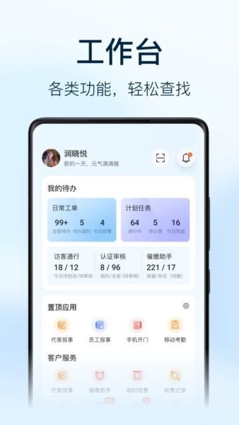 万象服务员工端最新版本截图1