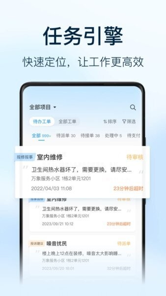 万象服务员工端最新版本截图2