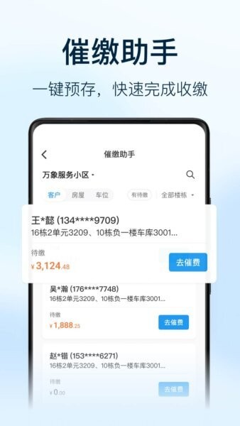 万象服务员工端最新版本截图3