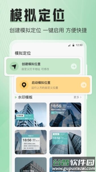 模拟定位器免费版截图1