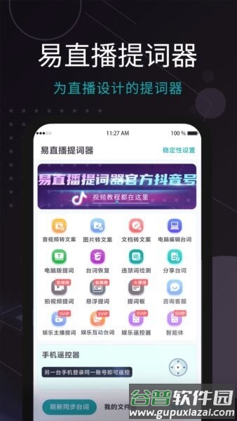 易直播提词器免费版截图1
