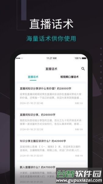 易直播提词器免费版截图3