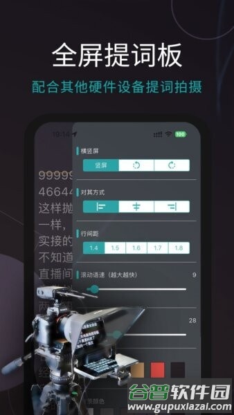 易直播提词器免费版截图4