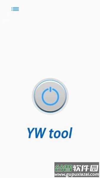 yw tool智能可视采耳截图1