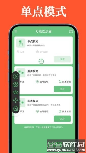 万能连点器app截图1