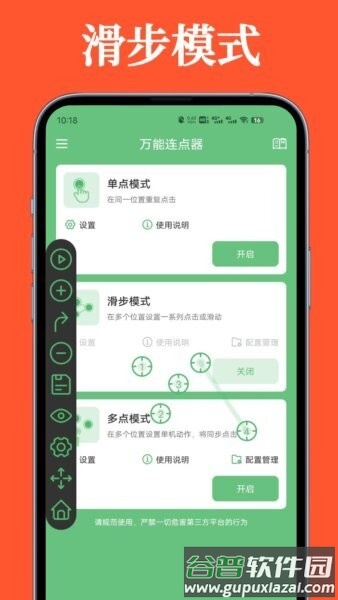 万能连点器app截图2