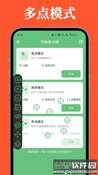 万能连点器app截图3