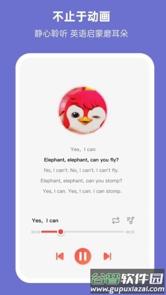 小八哥英语启蒙app截图3