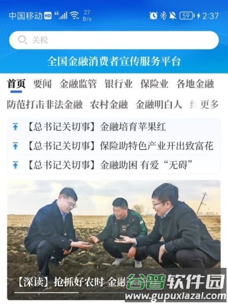 金融Plus最新版截图1