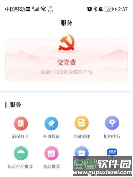金融Plus最新版截图3