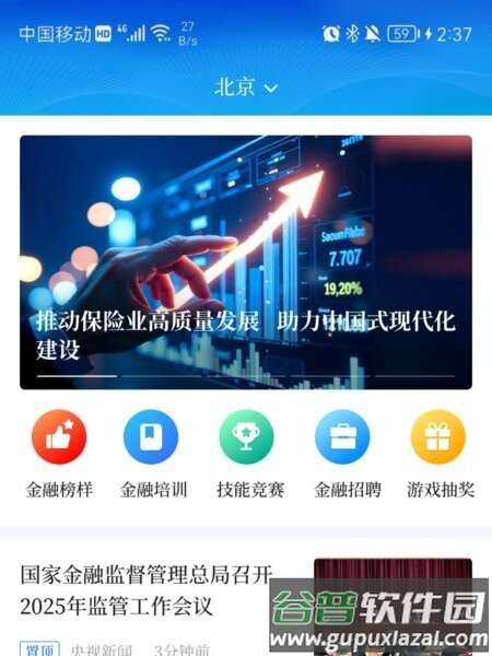 金融Plus最新版截图4