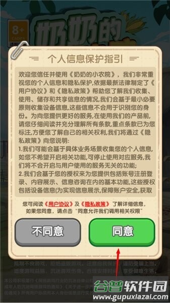 奶奶的小农院赚钱小游戏截图3