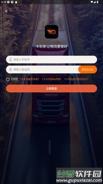 卡车侠最新版截图4