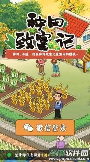 种田致富记红包版最新版本截图5