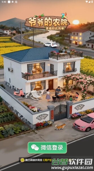 爷爷的农院赚钱游戏截图1