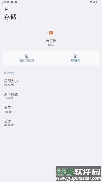 沃用数app最新版本截图1