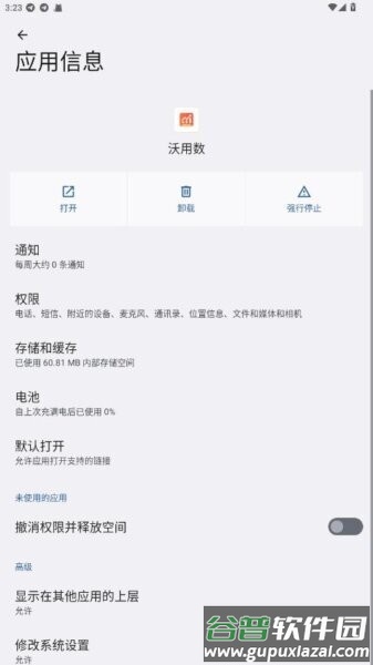 沃用数app最新版本截图2