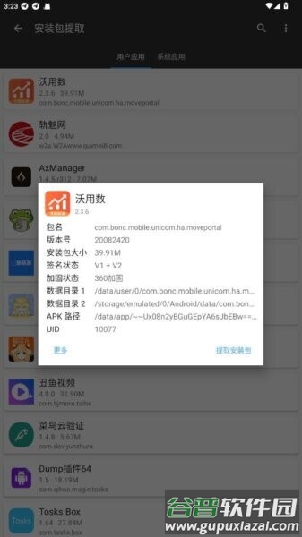 沃用数app最新版本截图3