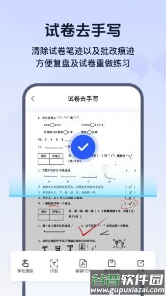 试卷帮智能试卷识别去手写App截图1
