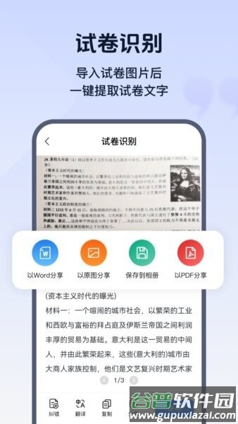 试卷帮智能试卷识别去手写App截图2