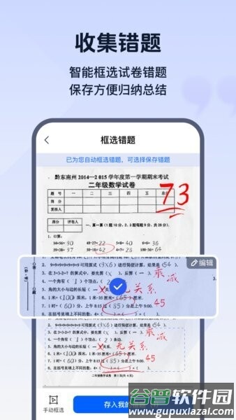 试卷帮智能试卷识别去手写App截图3