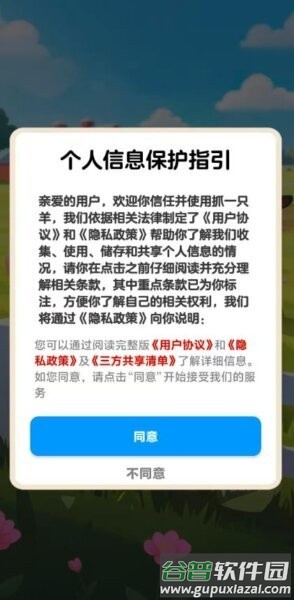 抓一只羊赚钱正版截图1
