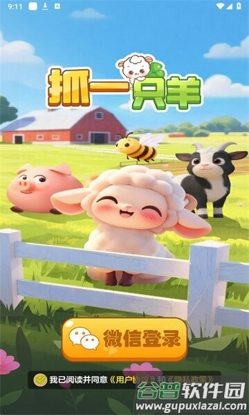抓一只羊赚钱正版截图3