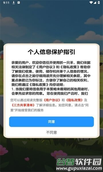 抓一只羊赚钱正版截图4