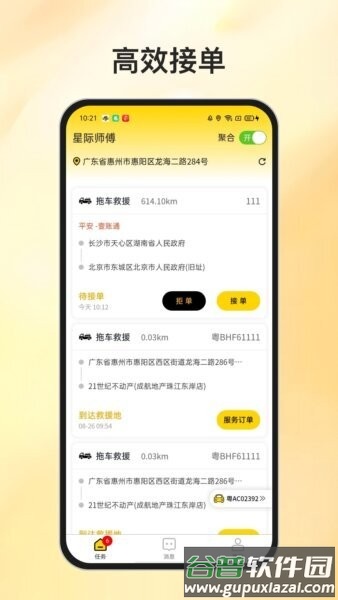 星际师傅救援App截图2