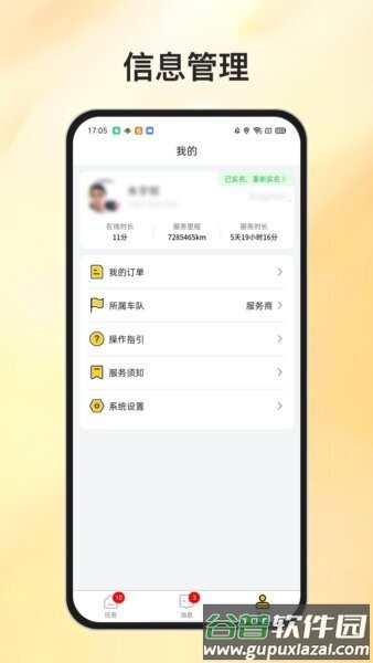星际师傅救援App截图3