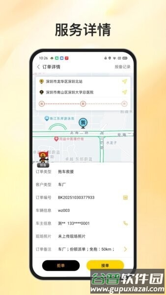 星际师傅救援App截图4