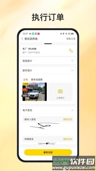 星际师傅救援App截图5